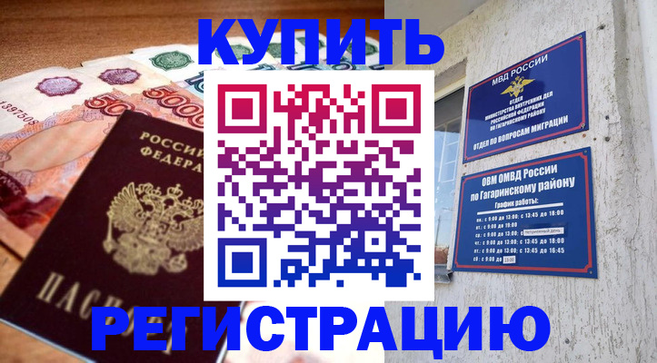 временная регистрация собственник в Дагестанских Огнях