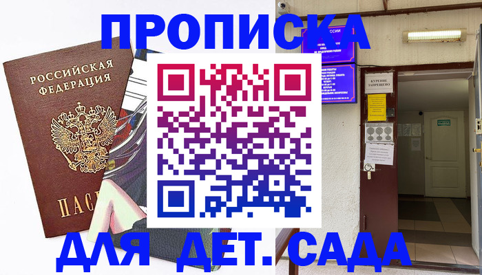 регистрация для дет. сада в Дагестанских Огнях